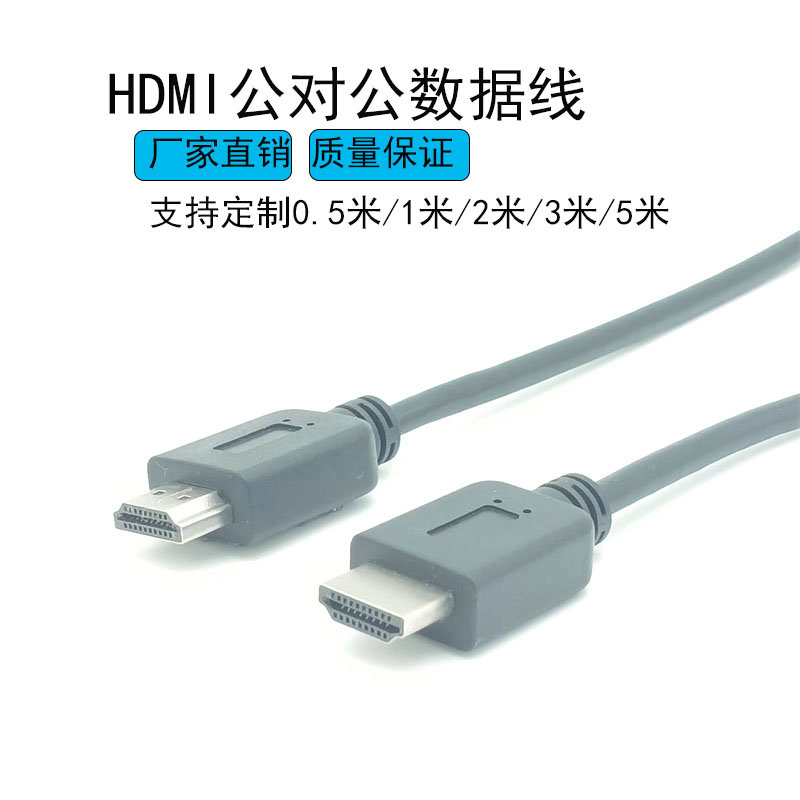 HDMI线5